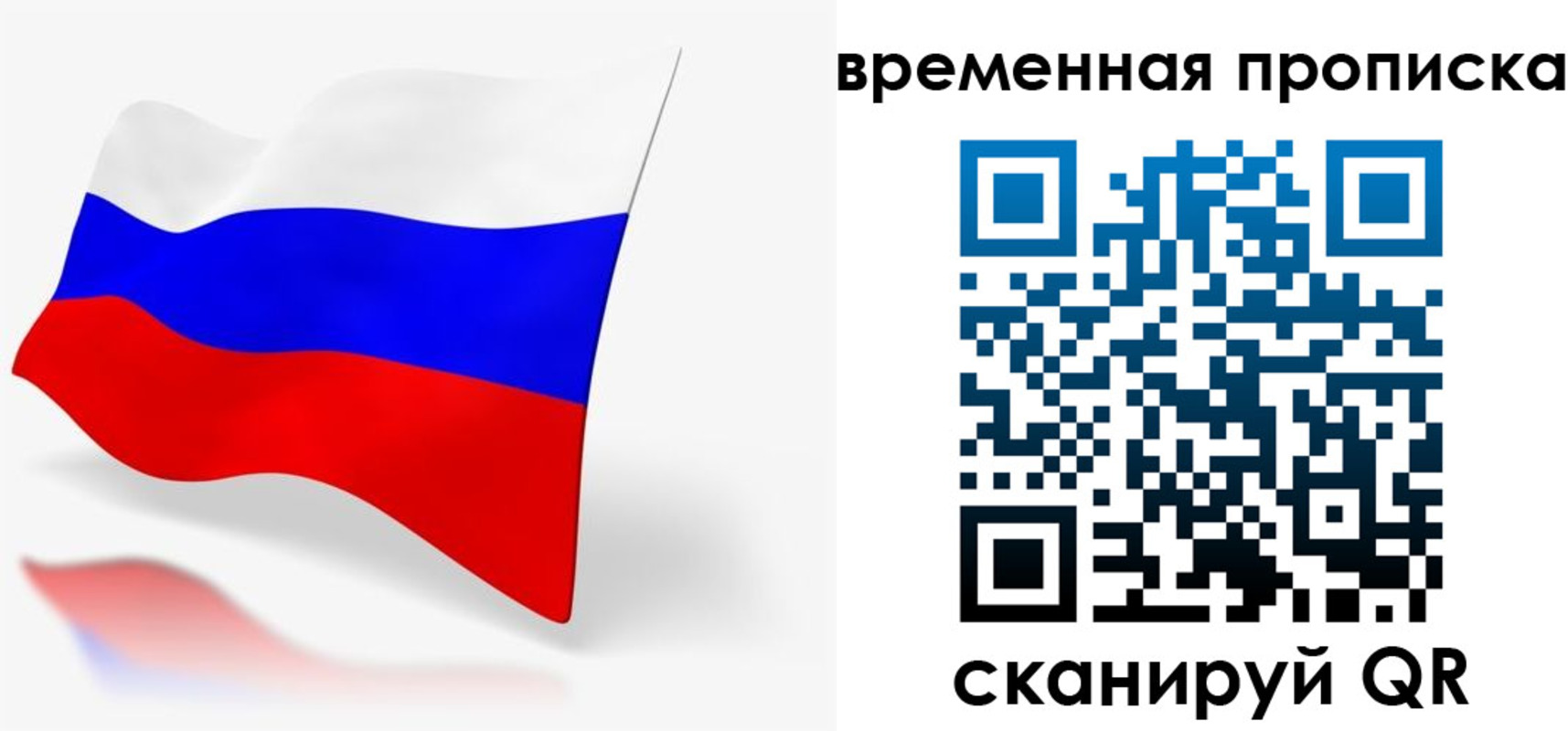 временная регистрация для всех в Ершове